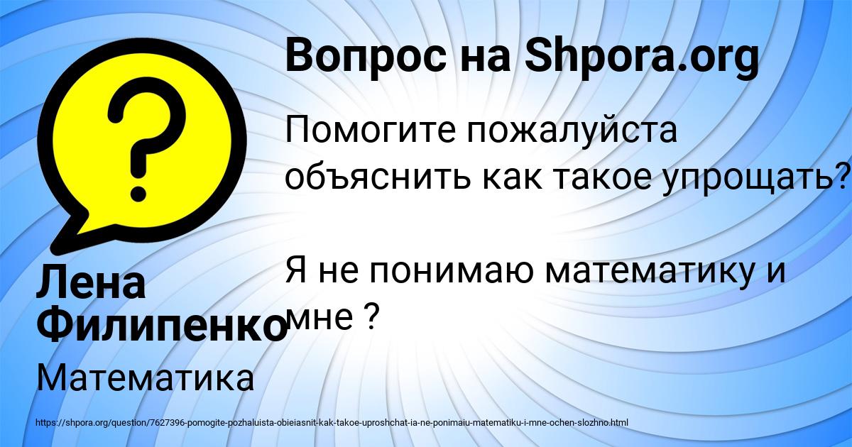 Картинка с текстом вопроса от пользователя Лена Филипенко