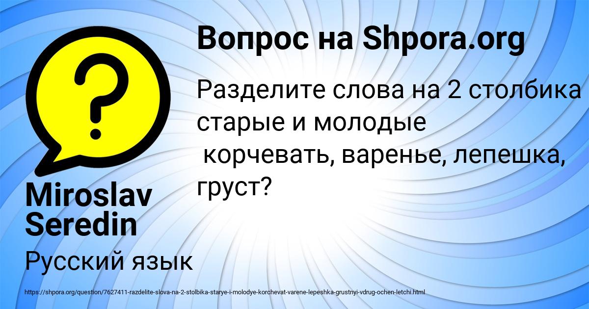 Картинка с текстом вопроса от пользователя Miroslav Seredin
