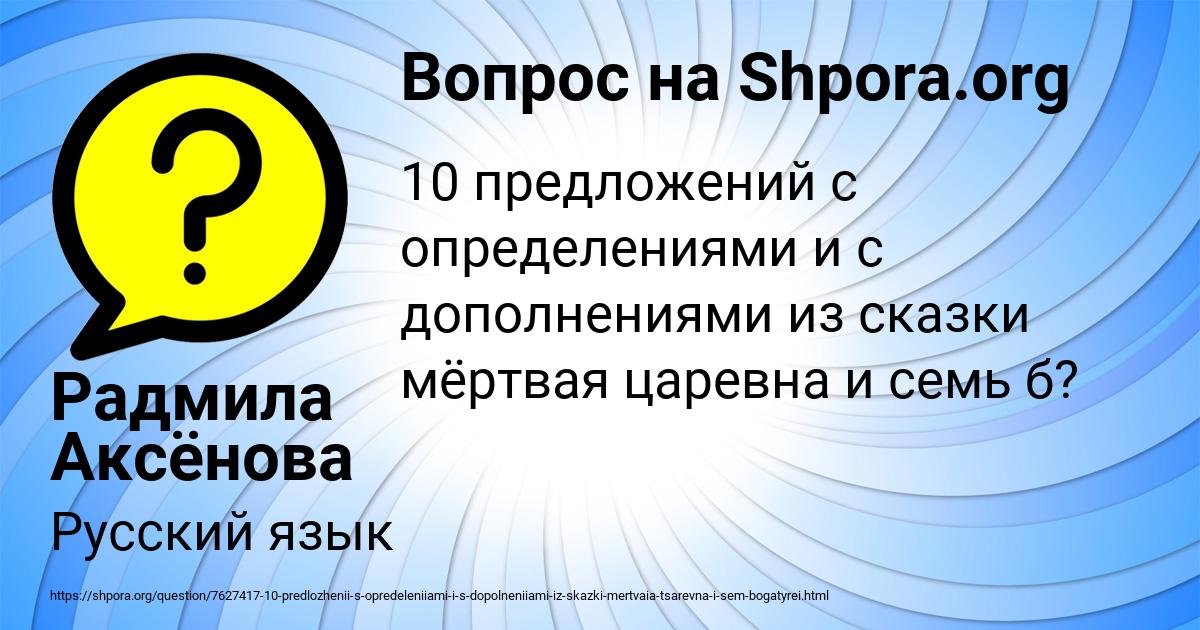 Картинка с текстом вопроса от пользователя Радмила Аксёнова