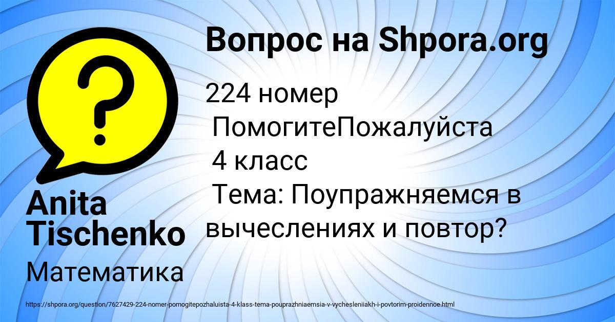 Картинка с текстом вопроса от пользователя Anita Tischenko