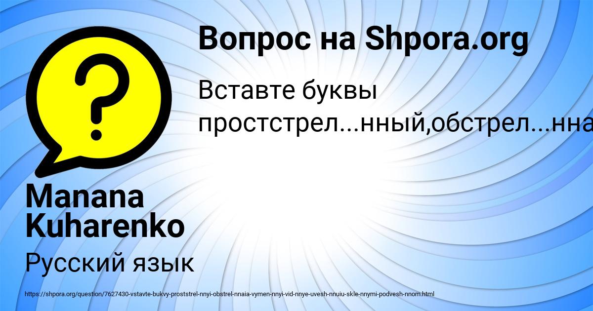 Картинка с текстом вопроса от пользователя Manana Kuharenko