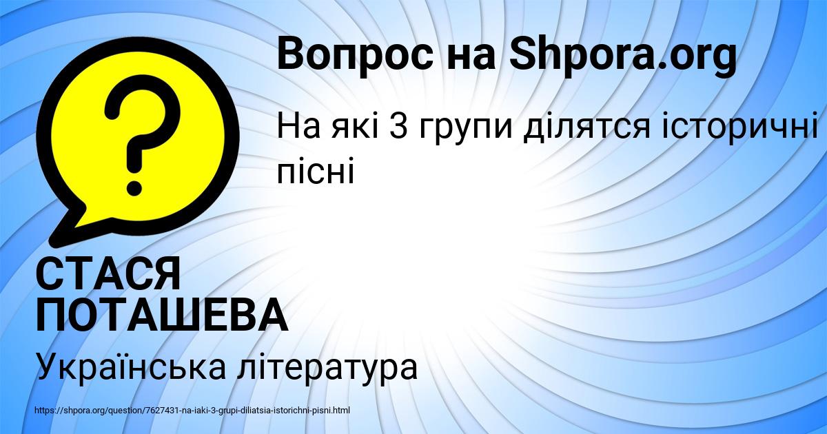 Картинка с текстом вопроса от пользователя СТАСЯ ПОТАШЕВА