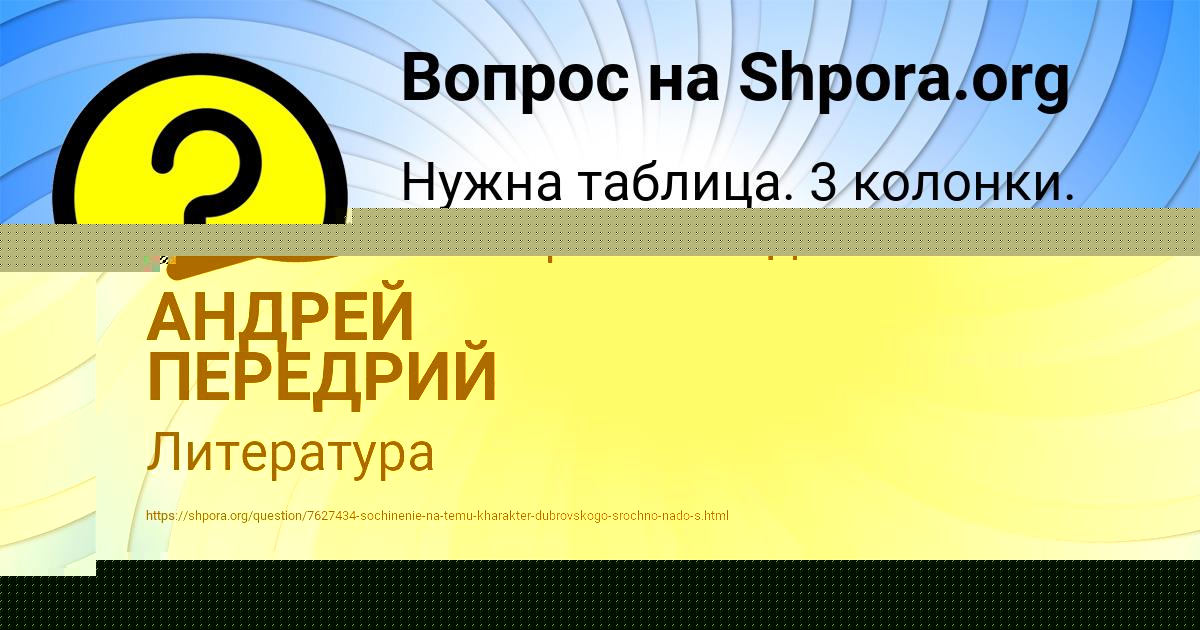 Картинка с текстом вопроса от пользователя АНДРЕЙ ПЕРЕДРИЙ
