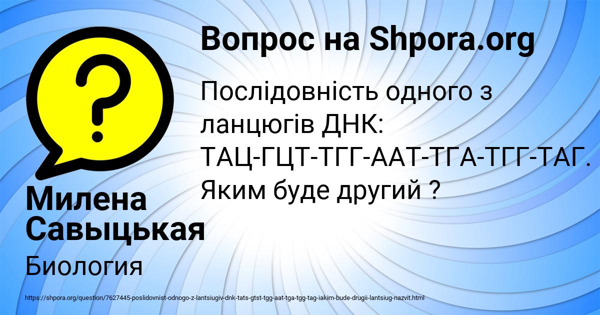 Картинка с текстом вопроса от пользователя Милена Савыцькая