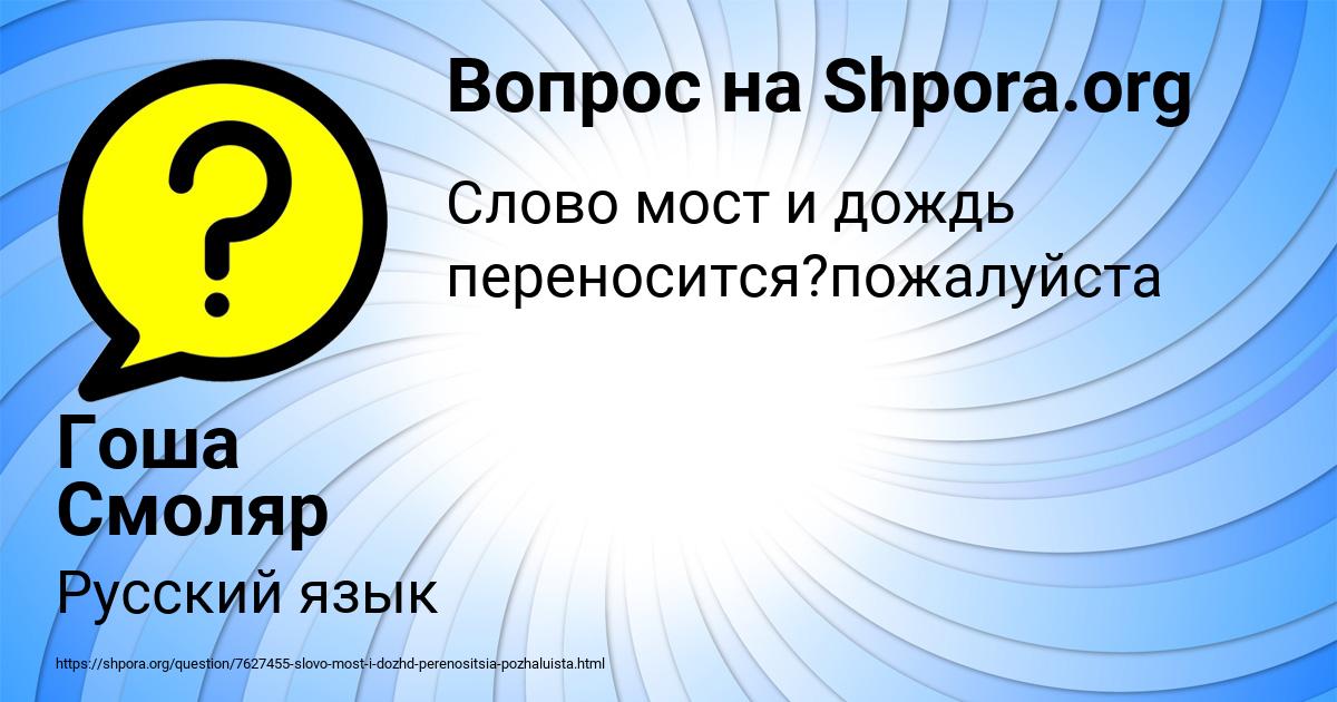 Картинка с текстом вопроса от пользователя Гоша Смоляр