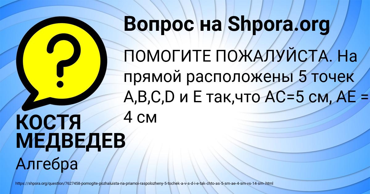 Картинка с текстом вопроса от пользователя КОСТЯ МЕДВЕДЕВ