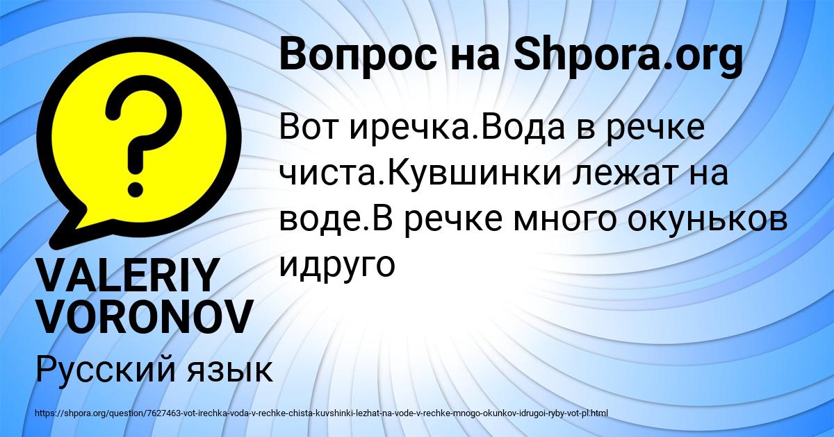 Картинка с текстом вопроса от пользователя VALERIY VORONOV