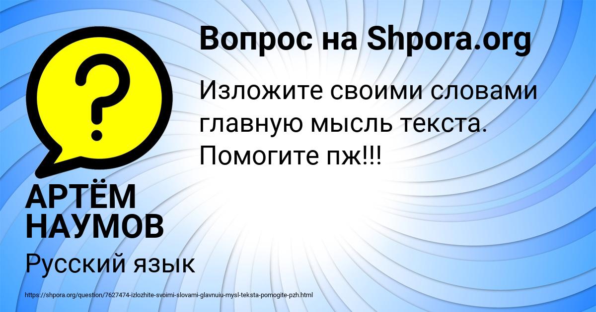 Картинка с текстом вопроса от пользователя АРТЁМ НАУМОВ