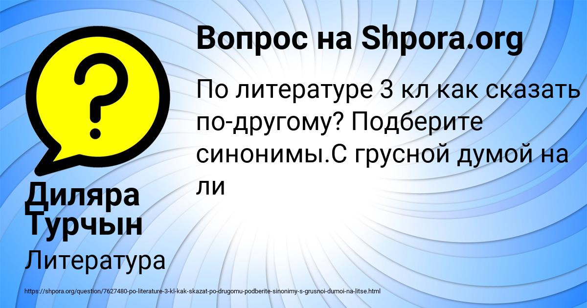 Картинка с текстом вопроса от пользователя Диляра Турчын