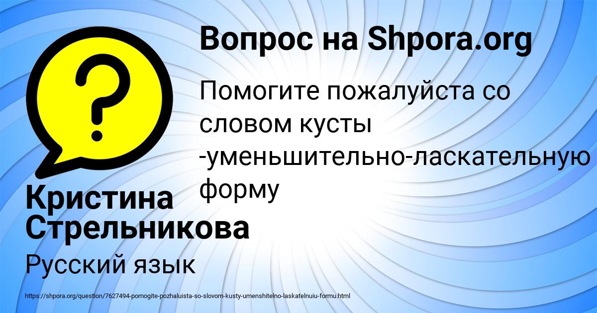 Картинка с текстом вопроса от пользователя Кристина Стрельникова