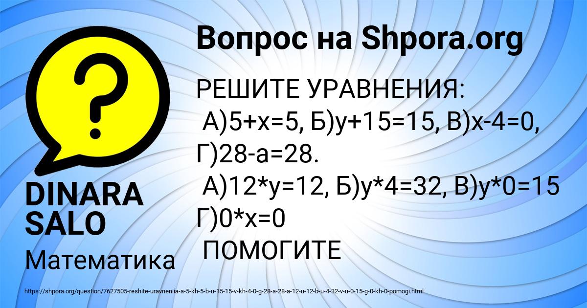 Картинка с текстом вопроса от пользователя DINARA SALO