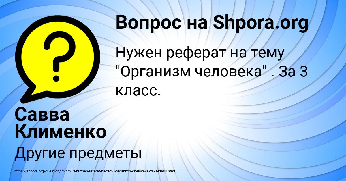 Картинка с текстом вопроса от пользователя Савва Клименко
