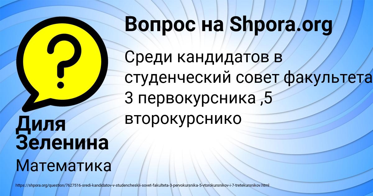 Картинка с текстом вопроса от пользователя Диля Зеленина
