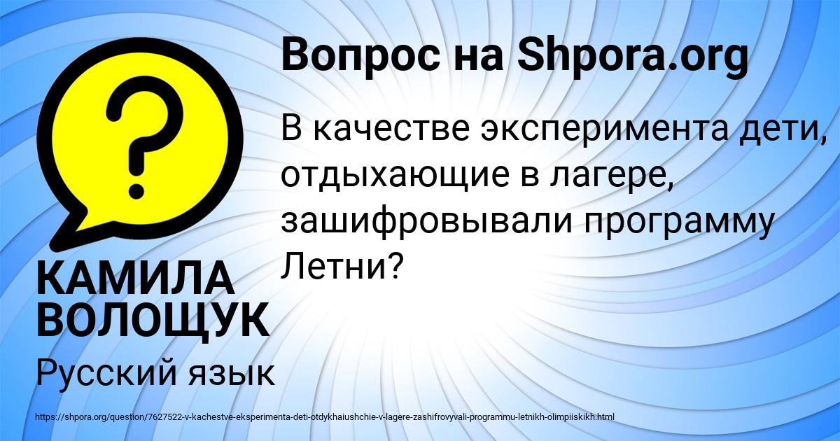 Картинка с текстом вопроса от пользователя КАМИЛА ВОЛОЩУК