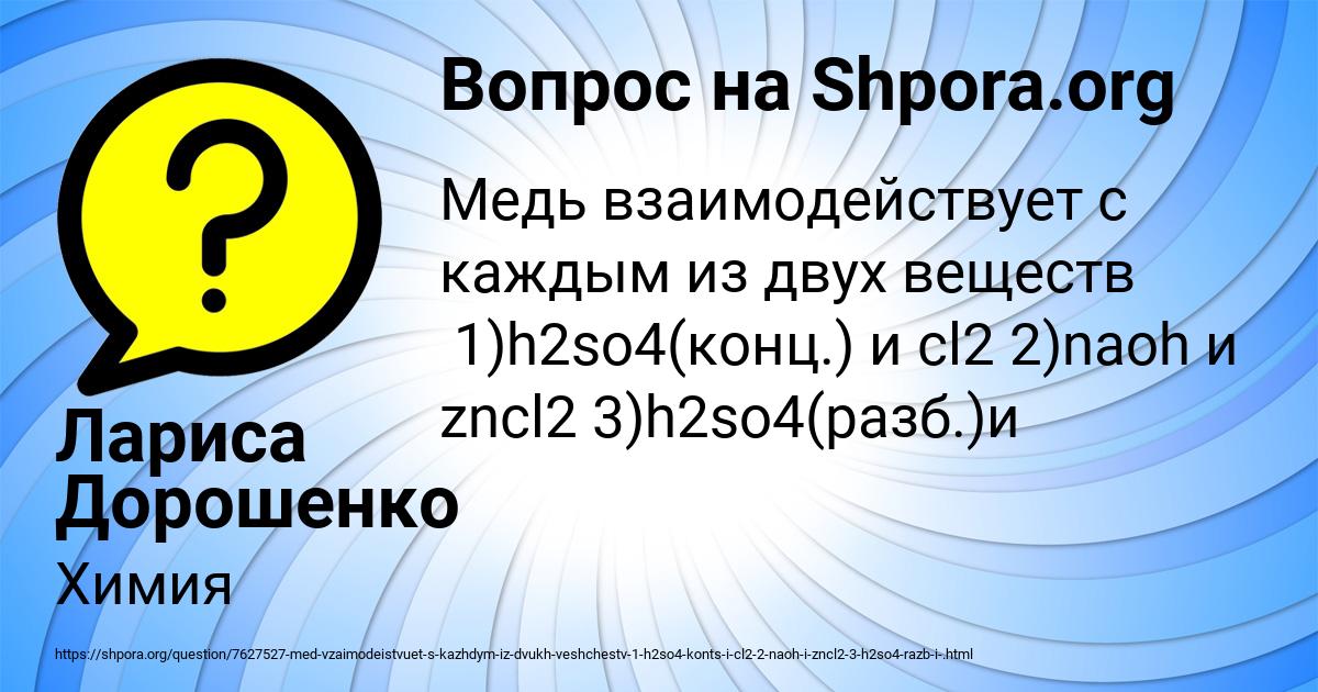 Картинка с текстом вопроса от пользователя Лариса Дорошенко