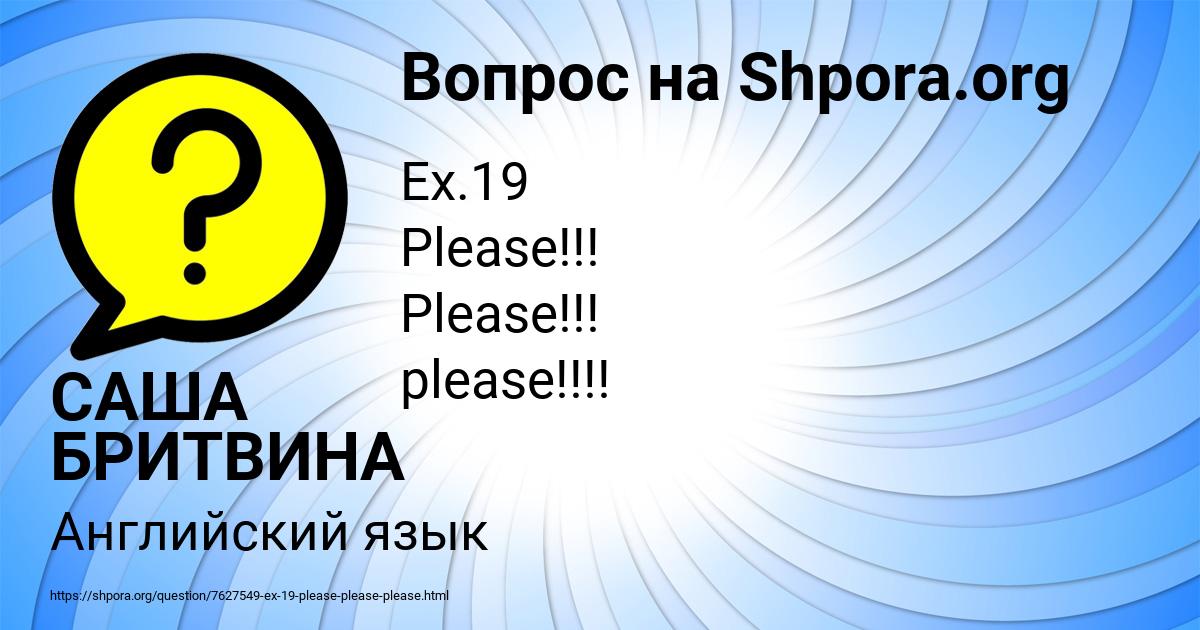 Картинка с текстом вопроса от пользователя САША БРИТВИНА