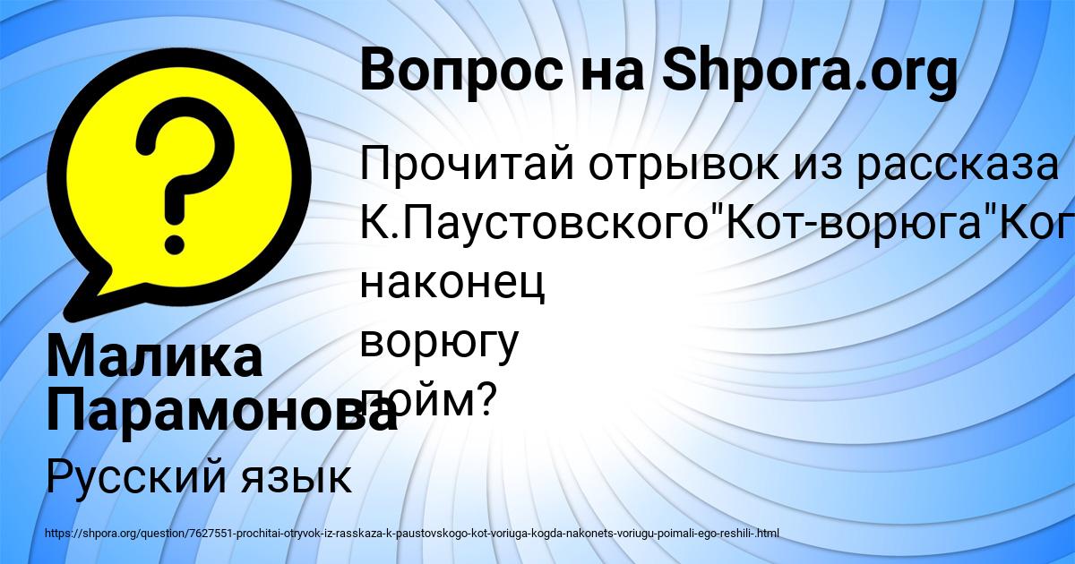 Картинка с текстом вопроса от пользователя Малика Парамонова