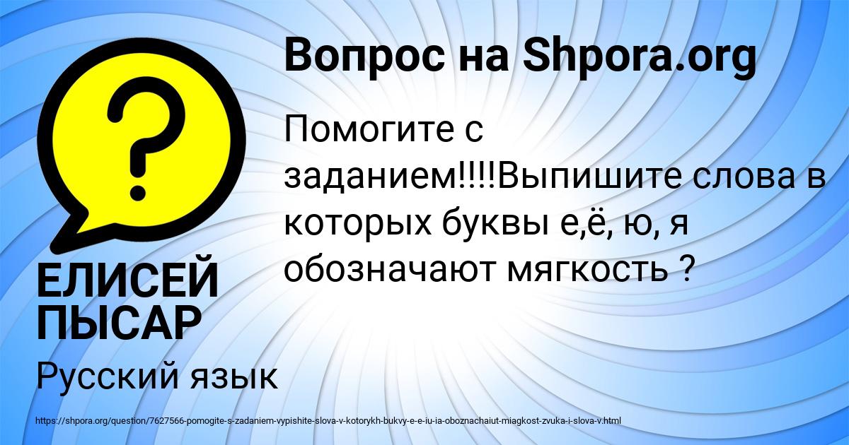 Картинка с текстом вопроса от пользователя ЕЛИСЕЙ ПЫСАР