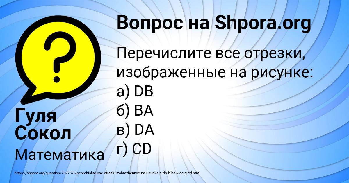 Картинка с текстом вопроса от пользователя Гуля Сокол