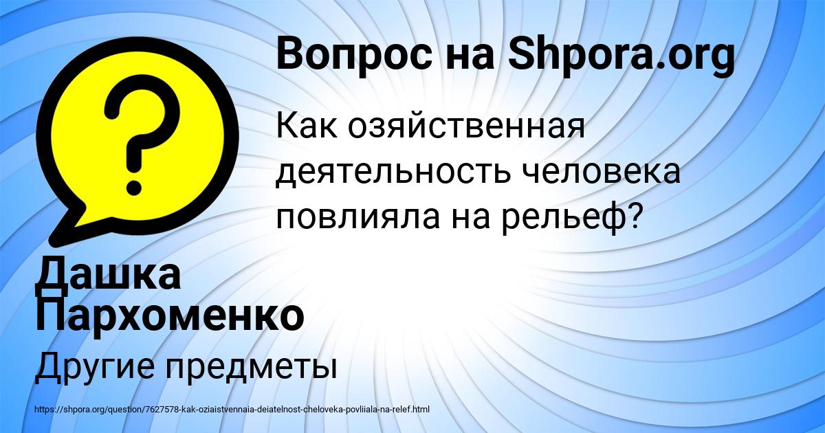 Картинка с текстом вопроса от пользователя Дашка Пархоменко