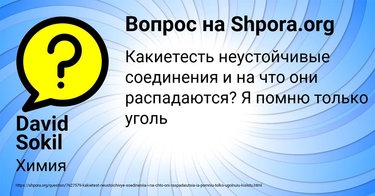 Картинка с текстом вопроса от пользователя David Sokil