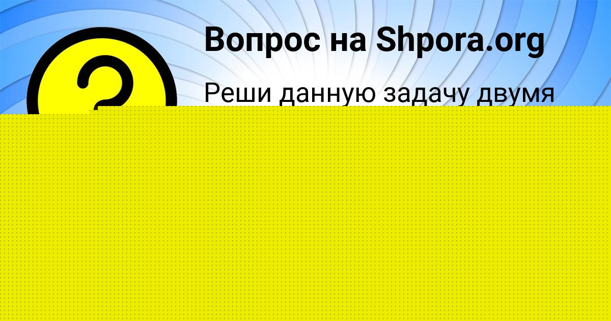 Картинка с текстом вопроса от пользователя Витя Лисенко
