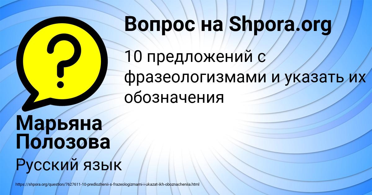 Картинка с текстом вопроса от пользователя Марьяна Полозова