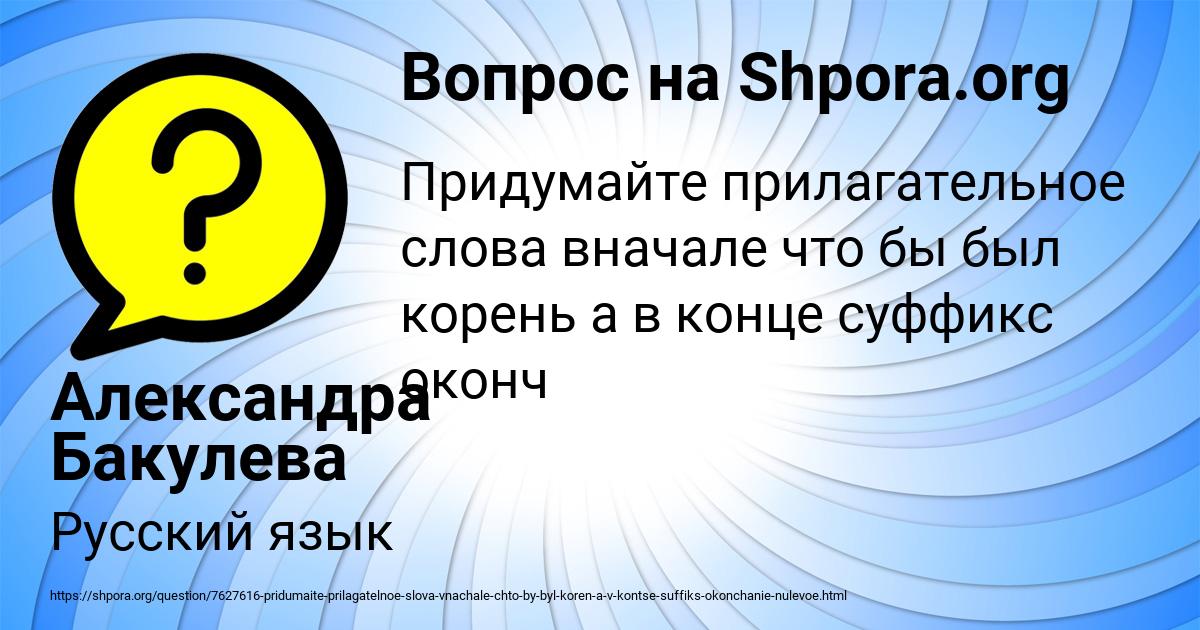 Картинка с текстом вопроса от пользователя Александра Бакулева