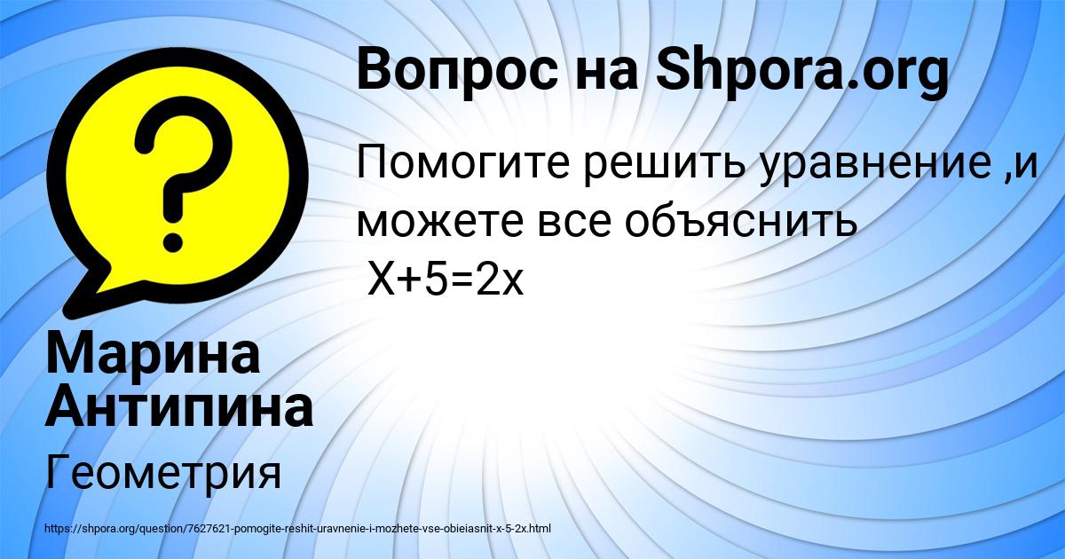Картинка с текстом вопроса от пользователя Марина Антипина