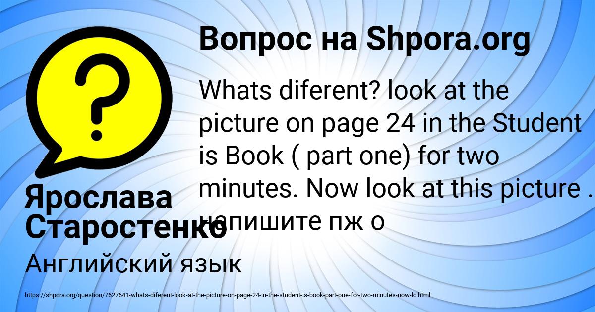 Картинка с текстом вопроса от пользователя Ярослава Старостенко