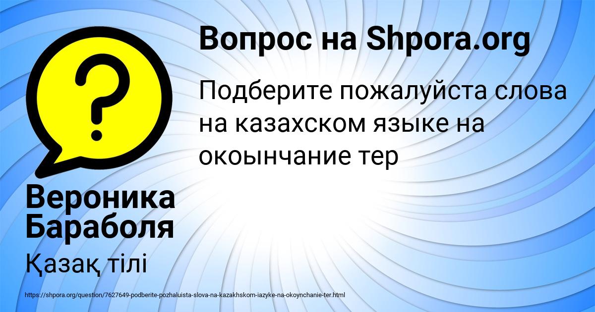 Картинка с текстом вопроса от пользователя Вероника Бараболя