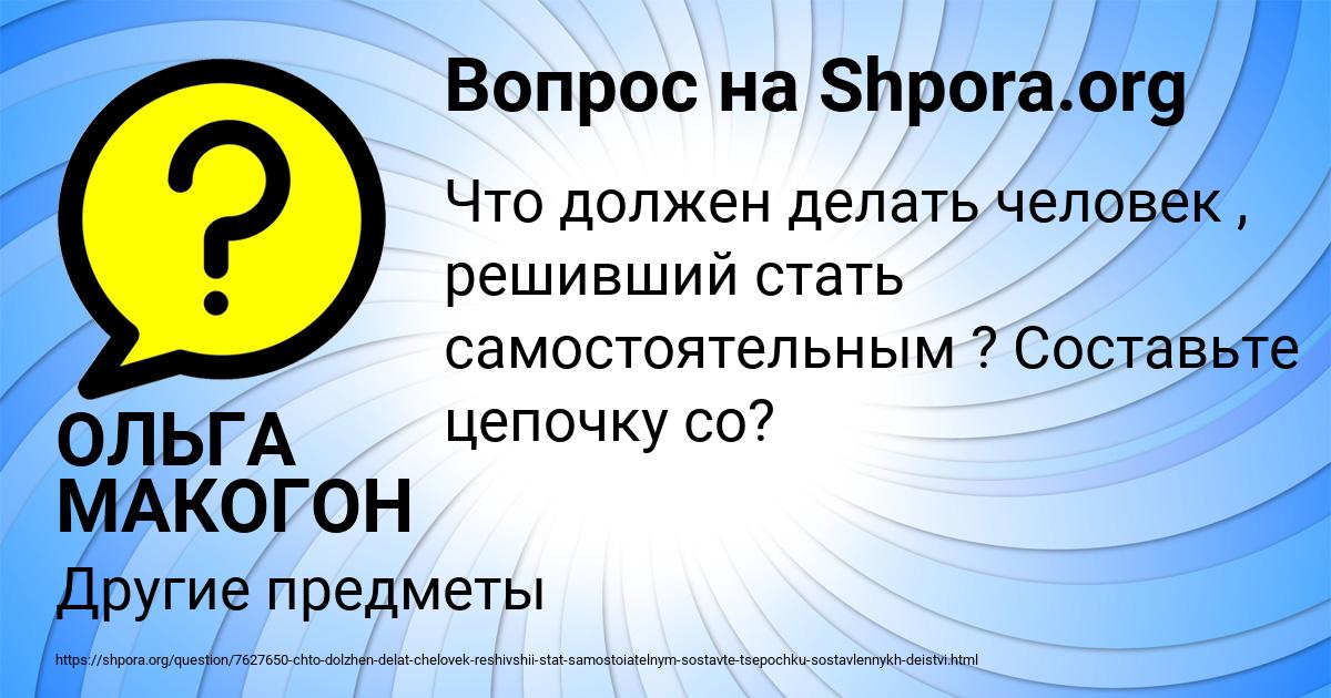 Картинка с текстом вопроса от пользователя ОЛЬГА МАКОГОН