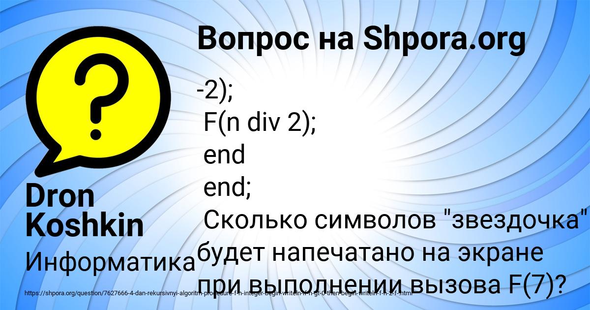 Картинка с текстом вопроса от пользователя Dron Koshkin