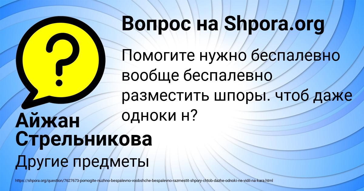 Картинка с текстом вопроса от пользователя Айжан Стрельникова