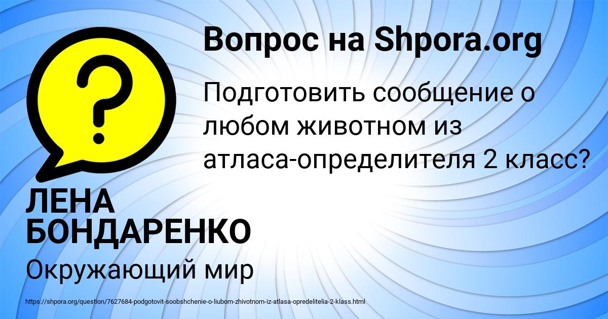 Картинка с текстом вопроса от пользователя ЛЕНА БОНДАРЕНКО