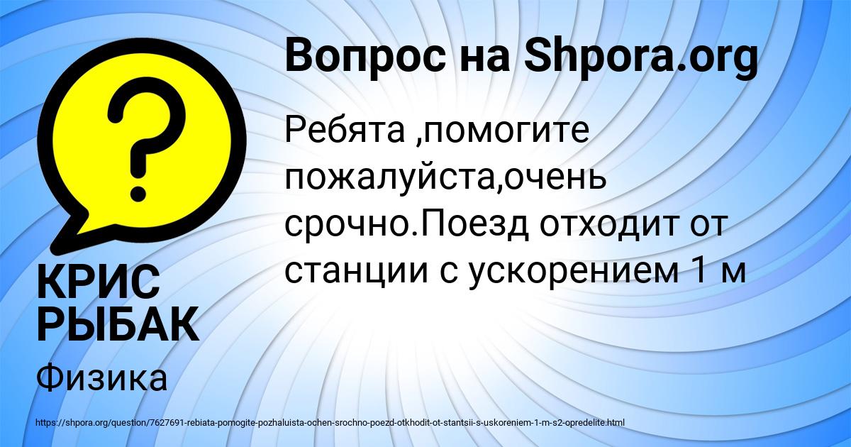 Картинка с текстом вопроса от пользователя КРИС РЫБАК