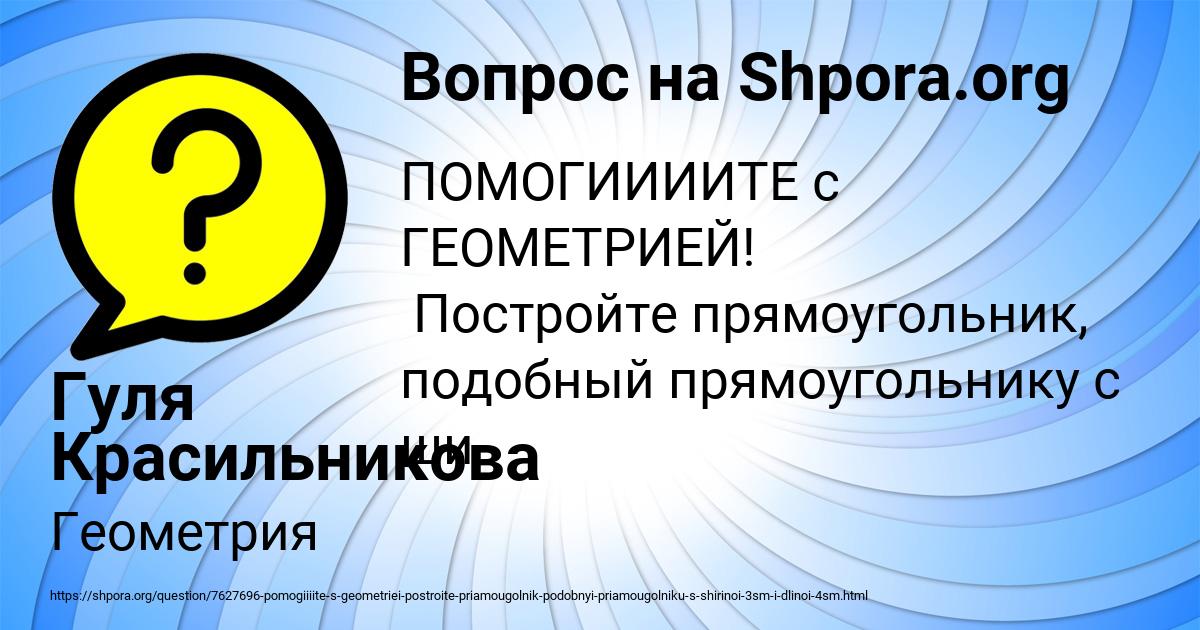 Картинка с текстом вопроса от пользователя Гуля Красильникова