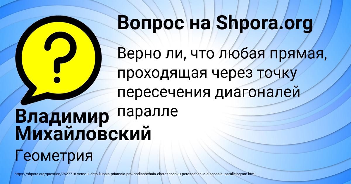 Картинка с текстом вопроса от пользователя Владимир Михайловский