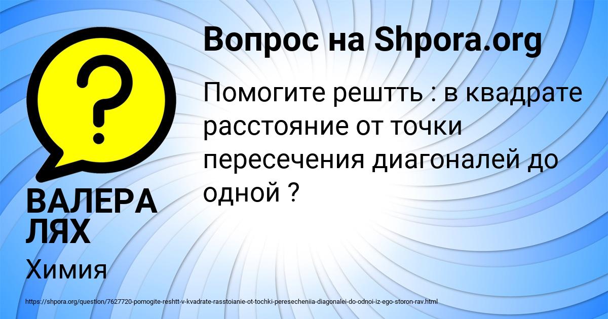 Картинка с текстом вопроса от пользователя ВАЛЕРА ЛЯХ