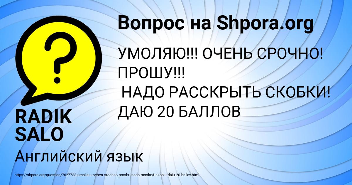 Картинка с текстом вопроса от пользователя RADIK SALO