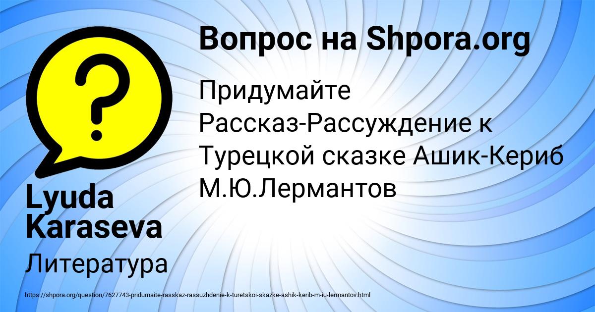 Картинка с текстом вопроса от пользователя Lyuda Karaseva