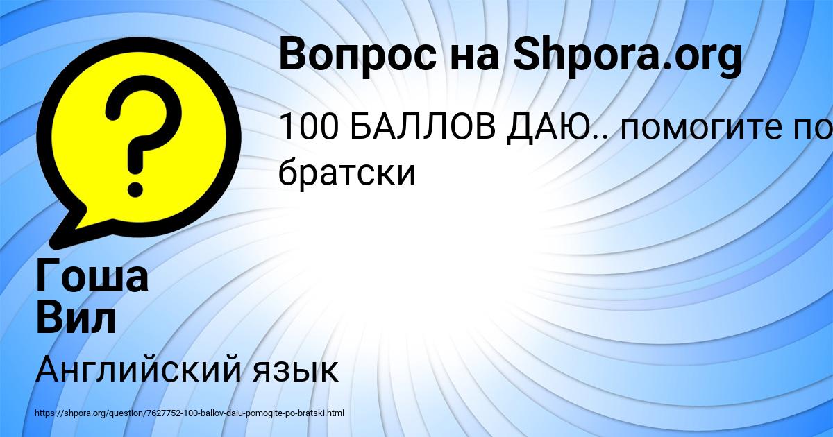 Картинка с текстом вопроса от пользователя Гоша Вил