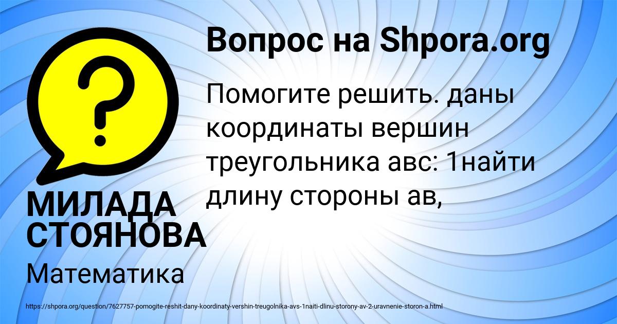 Картинка с текстом вопроса от пользователя МИЛАДА СТОЯНОВА