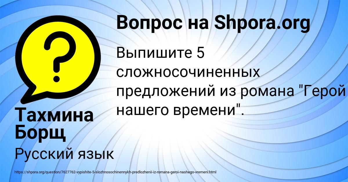 Картинка с текстом вопроса от пользователя Тахмина Борщ