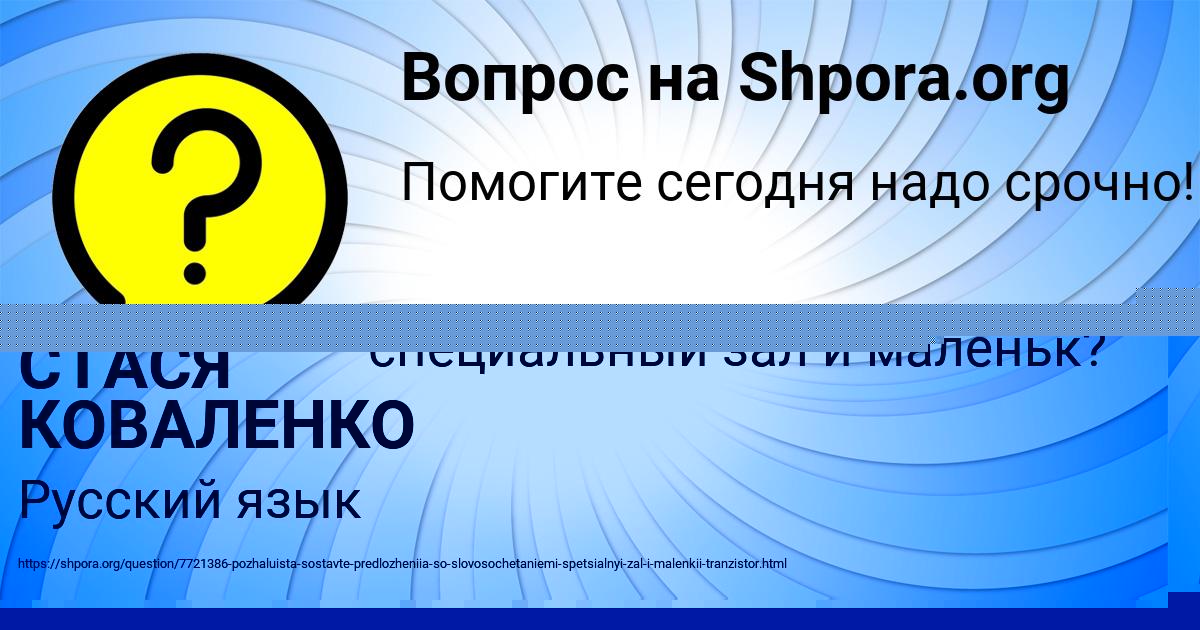 Картинка с текстом вопроса от пользователя Айжан Передрий