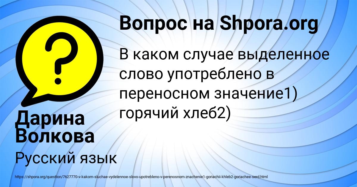 Картинка с текстом вопроса от пользователя Дарина Волкова