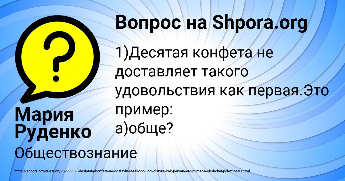Картинка с текстом вопроса от пользователя Мария Руденко