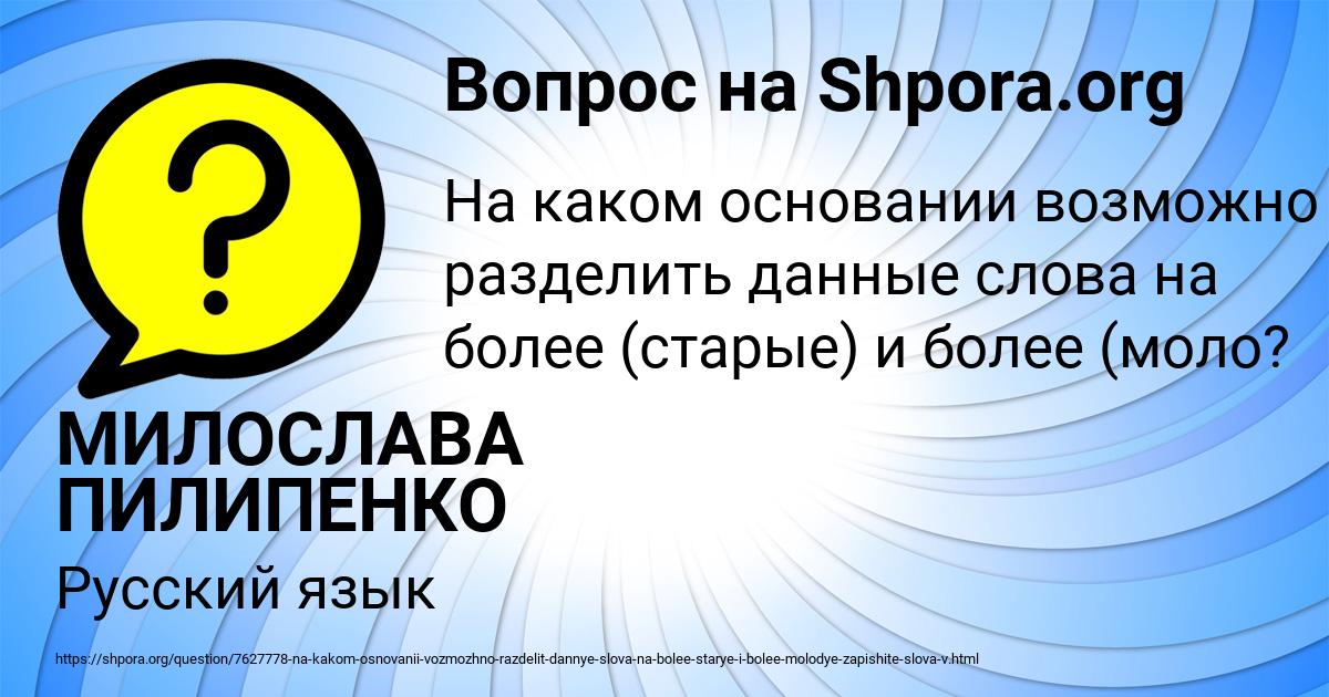 Картинка с текстом вопроса от пользователя МИЛОСЛАВА ПИЛИПЕНКО