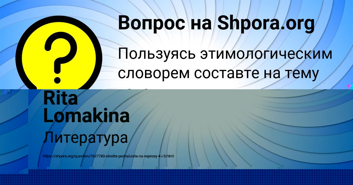 Картинка с текстом вопроса от пользователя Rita Lomakina
