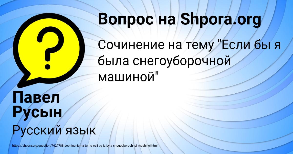 Картинка с текстом вопроса от пользователя Павел Русын